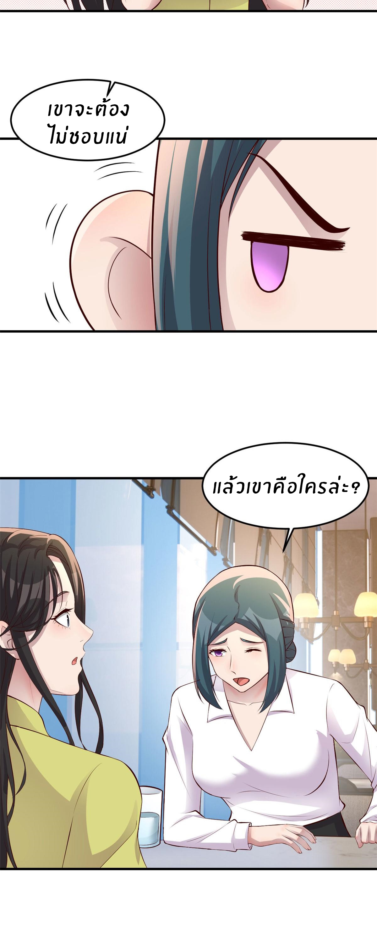 พี่สาวอยากเล่นคุณ ตอนที่ 171 หน้า 25