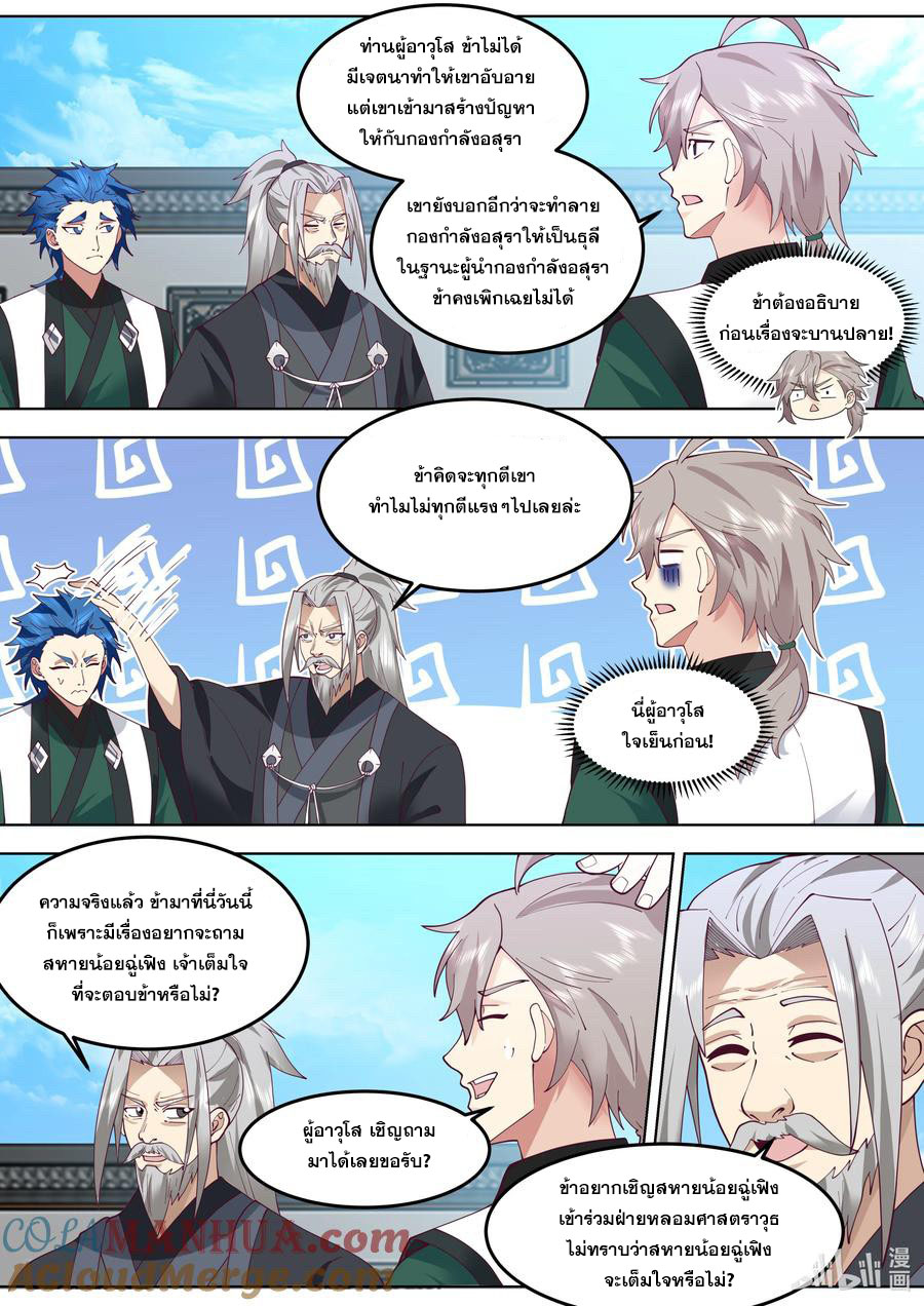 เทพสายฟ้า ราชาสงคราม ตอนที่ 770 หน้า 2