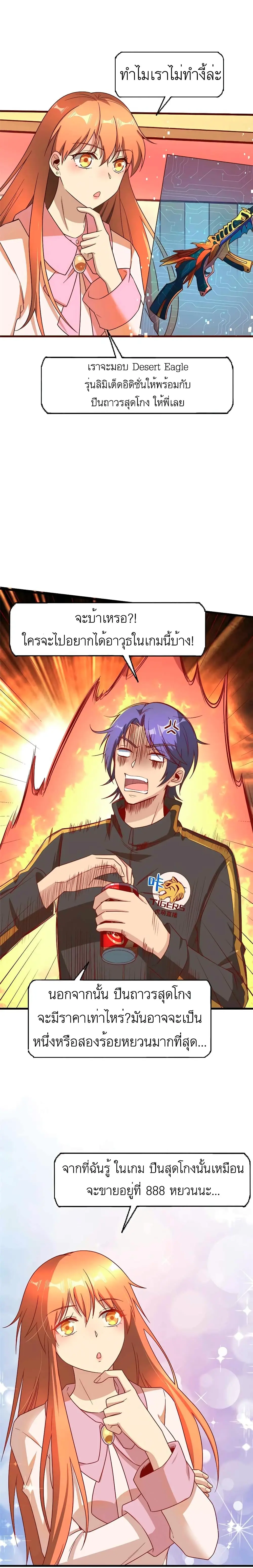 ขาดทุนเพื่อเป็นเศรษฐี - Losing Money To Be A Tycoon ตอนที่ 22 หน้า 15