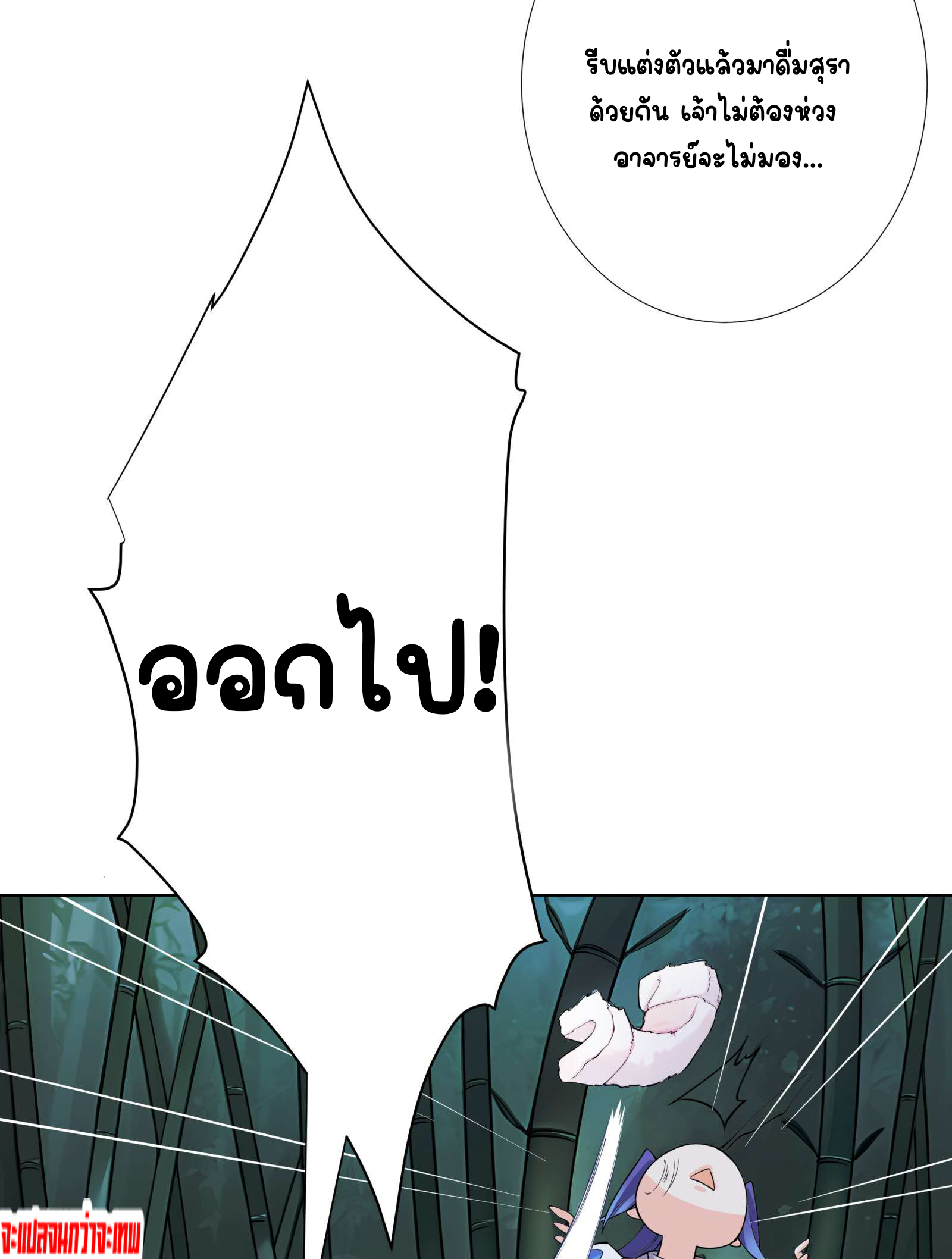 ตัวแปรจุติ ตอนที่ 11 หน้า 27