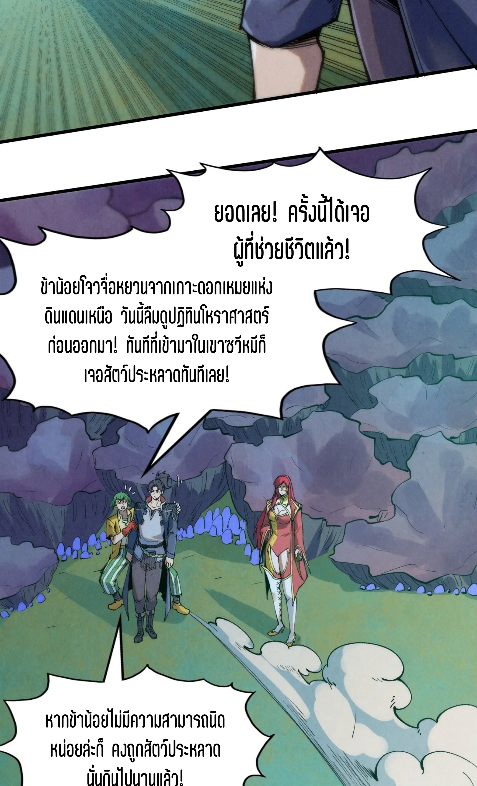 มหาเทพนิรันดร์กาล ตอนที่ 163 หน้า 54