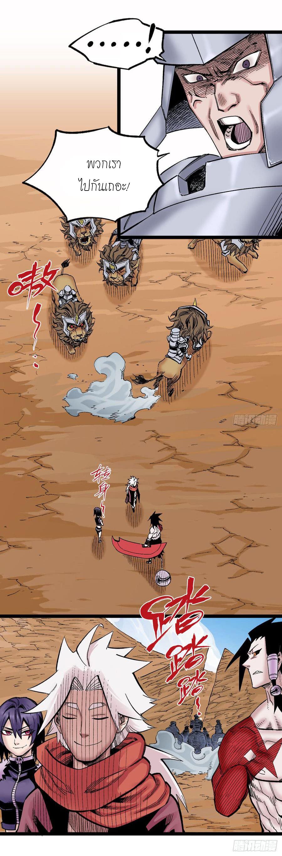 The doctor's Supremacy ตอนที่ 68 หน้า 35