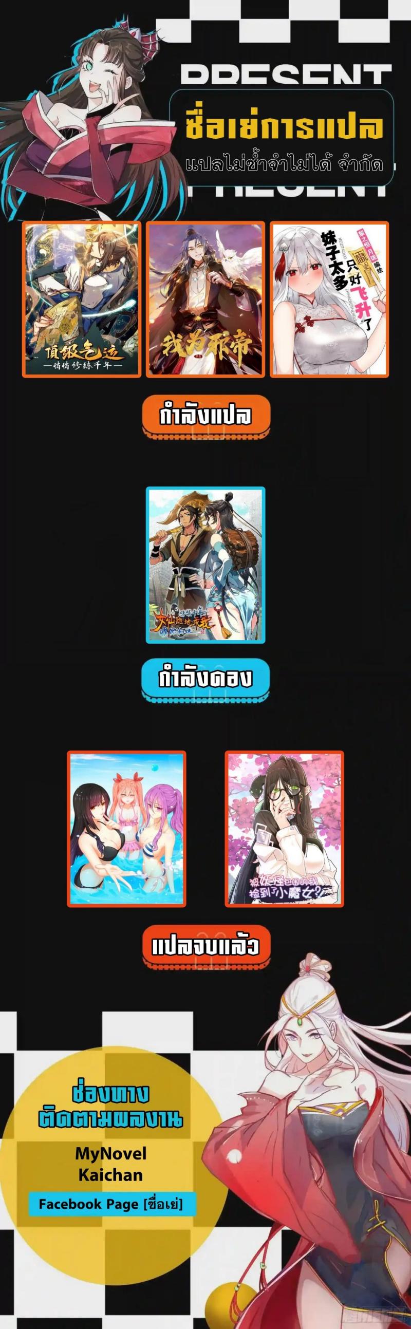 I'm an Evil God ข้าคือจักรพรรดิปีศาจ ตอนที่ 116 หน้า 22