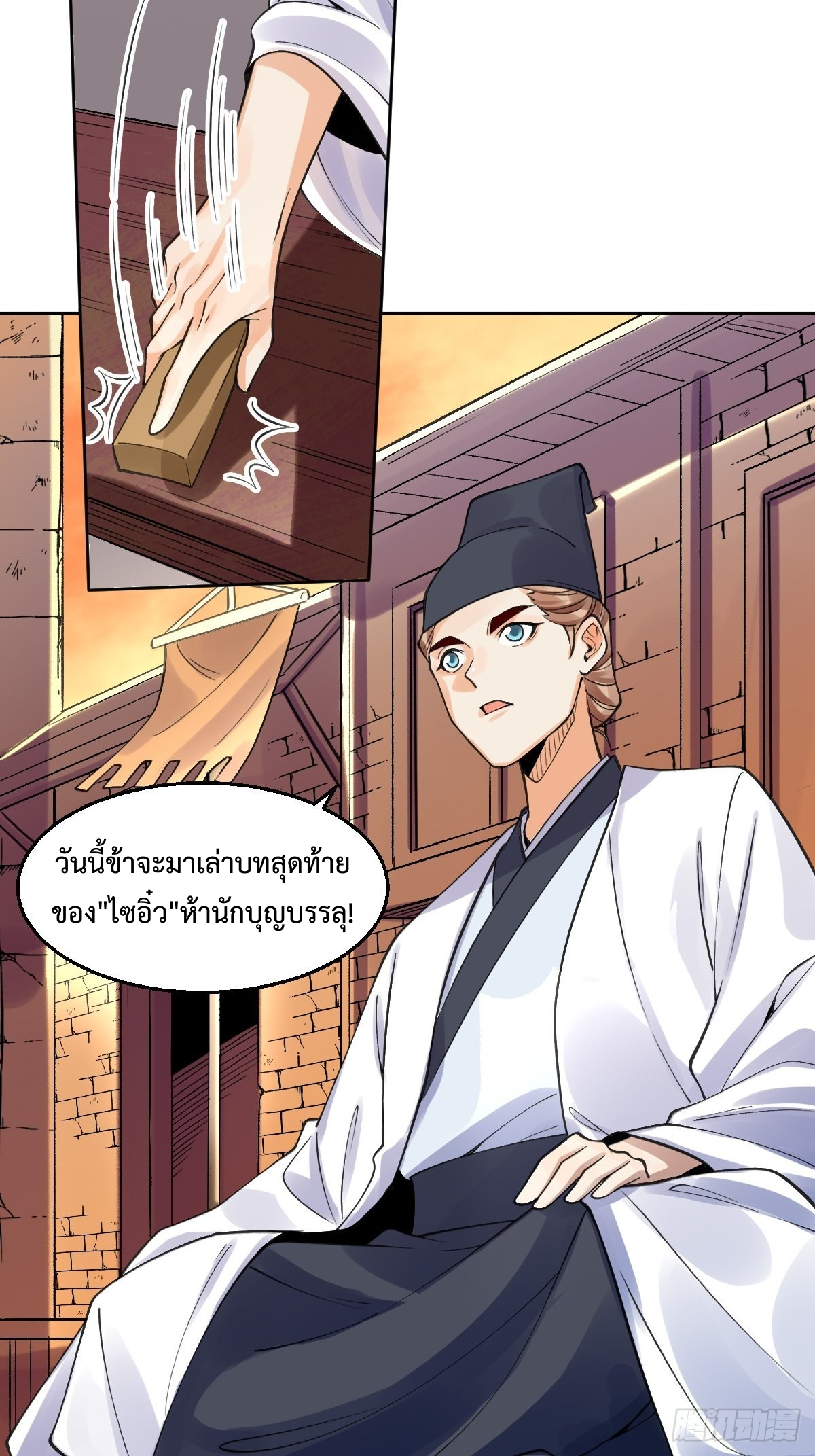 กลายเป็นว่าข้าคือจอมยุทธ์ผู้ยิ่งใหญ่ ตอนที่ 134 หน้า 30