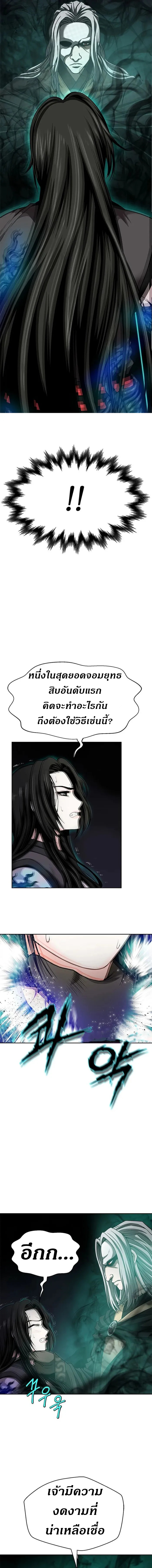 Invincible Territory ตอนที่ 12 หน้า 8