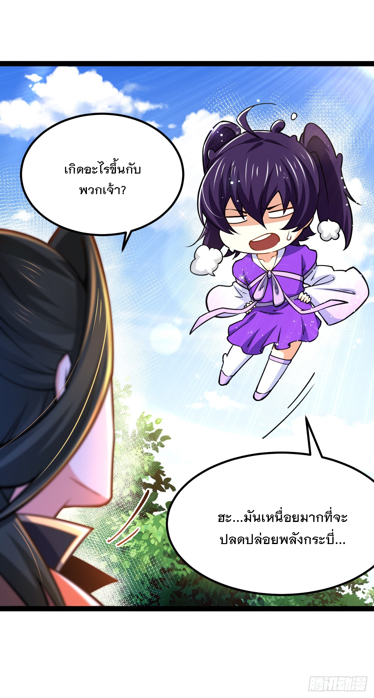 เทพกระบี่มรณะ (ชนจีน) ตอนที่ 85 หน้า 23