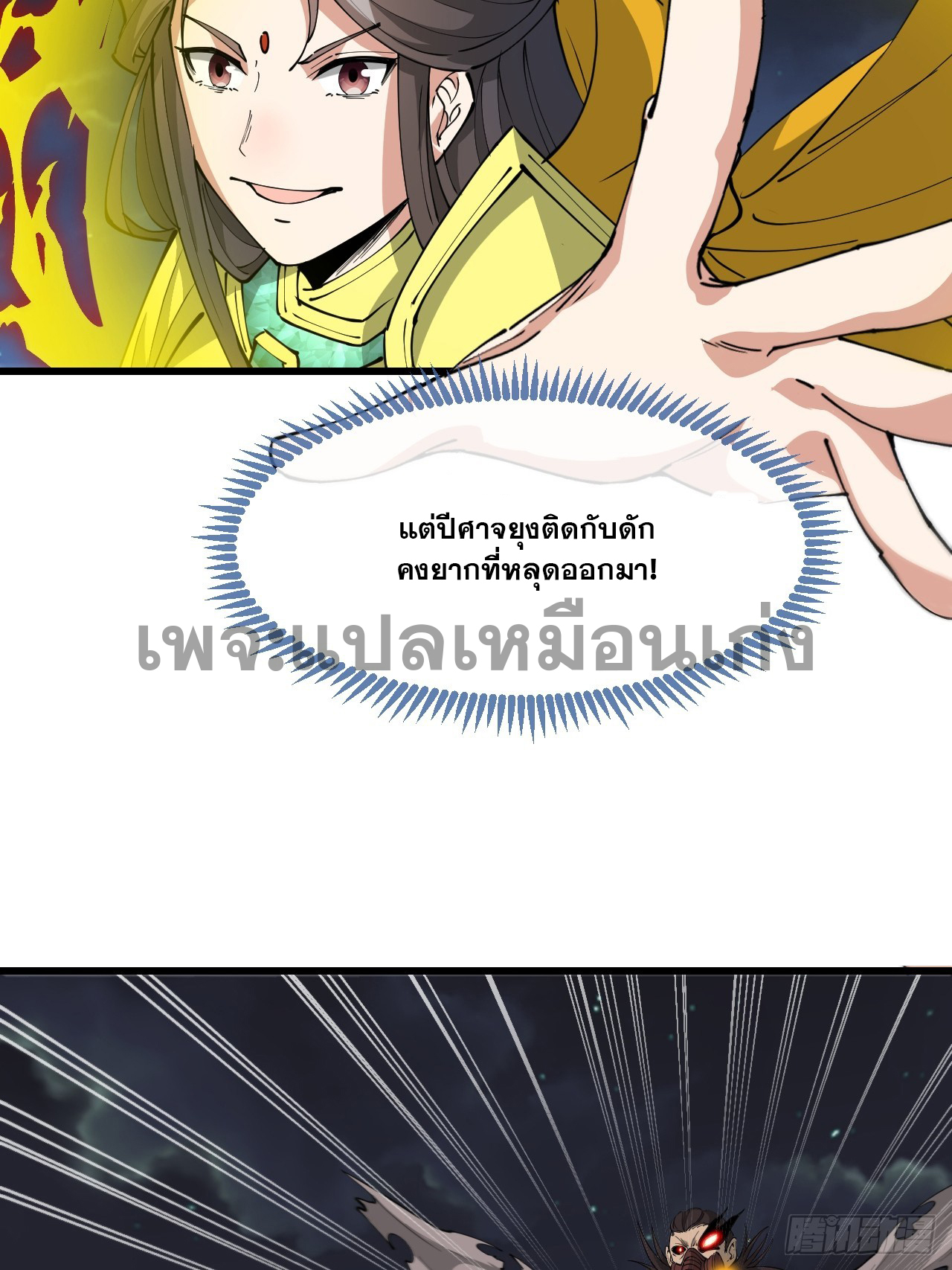 บุรุษที่มีโชค คงไม่ใช่ข้าแล้วแหละ ตอนที่ 136 หน้า 19