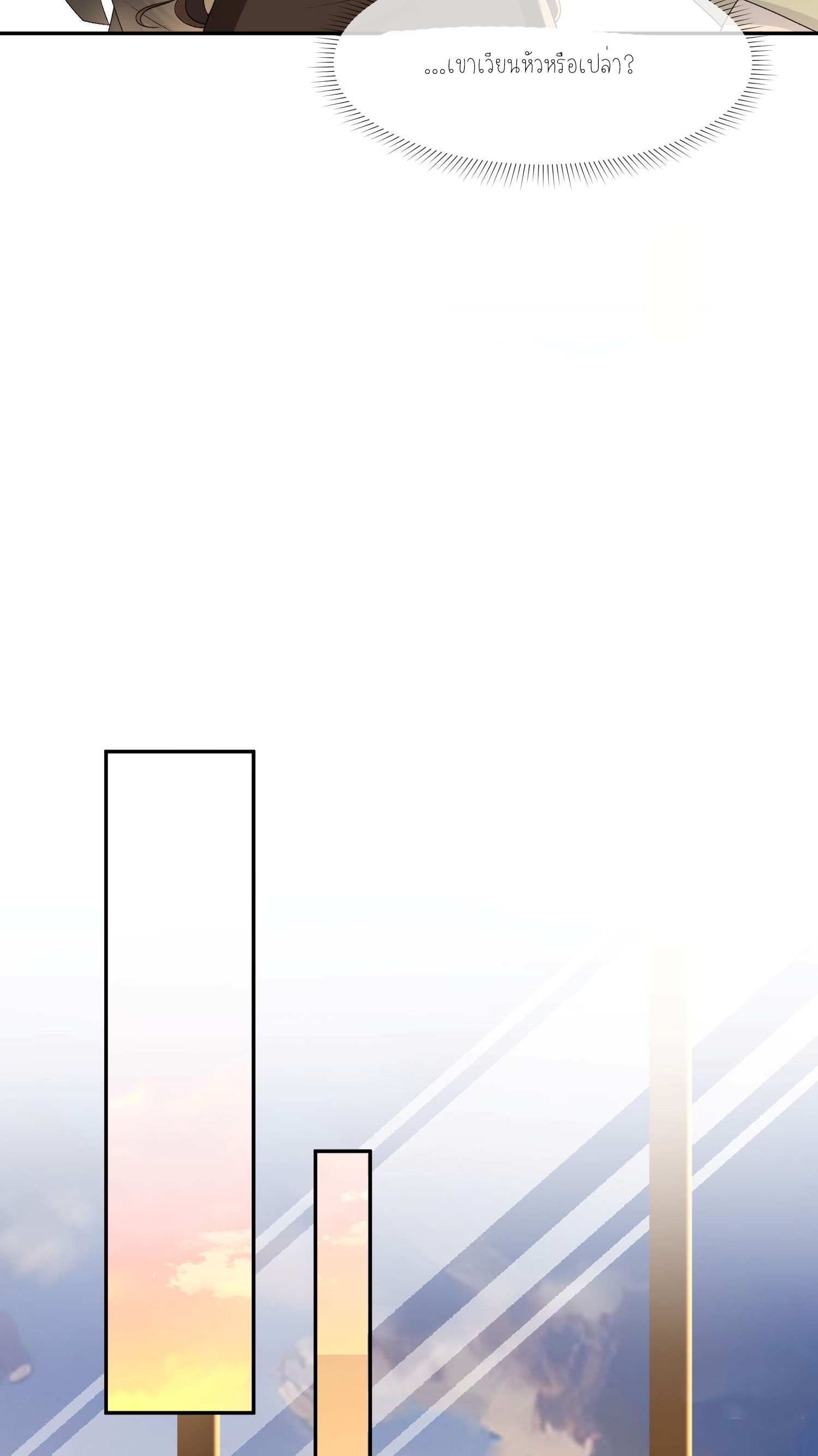 ครอบครองโดยไม่คาดคิด ตอนที่ 7 หน้า 25