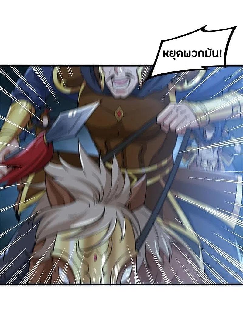 One Sword Reigns Supreme ตอนที่ 163 หน้า 27