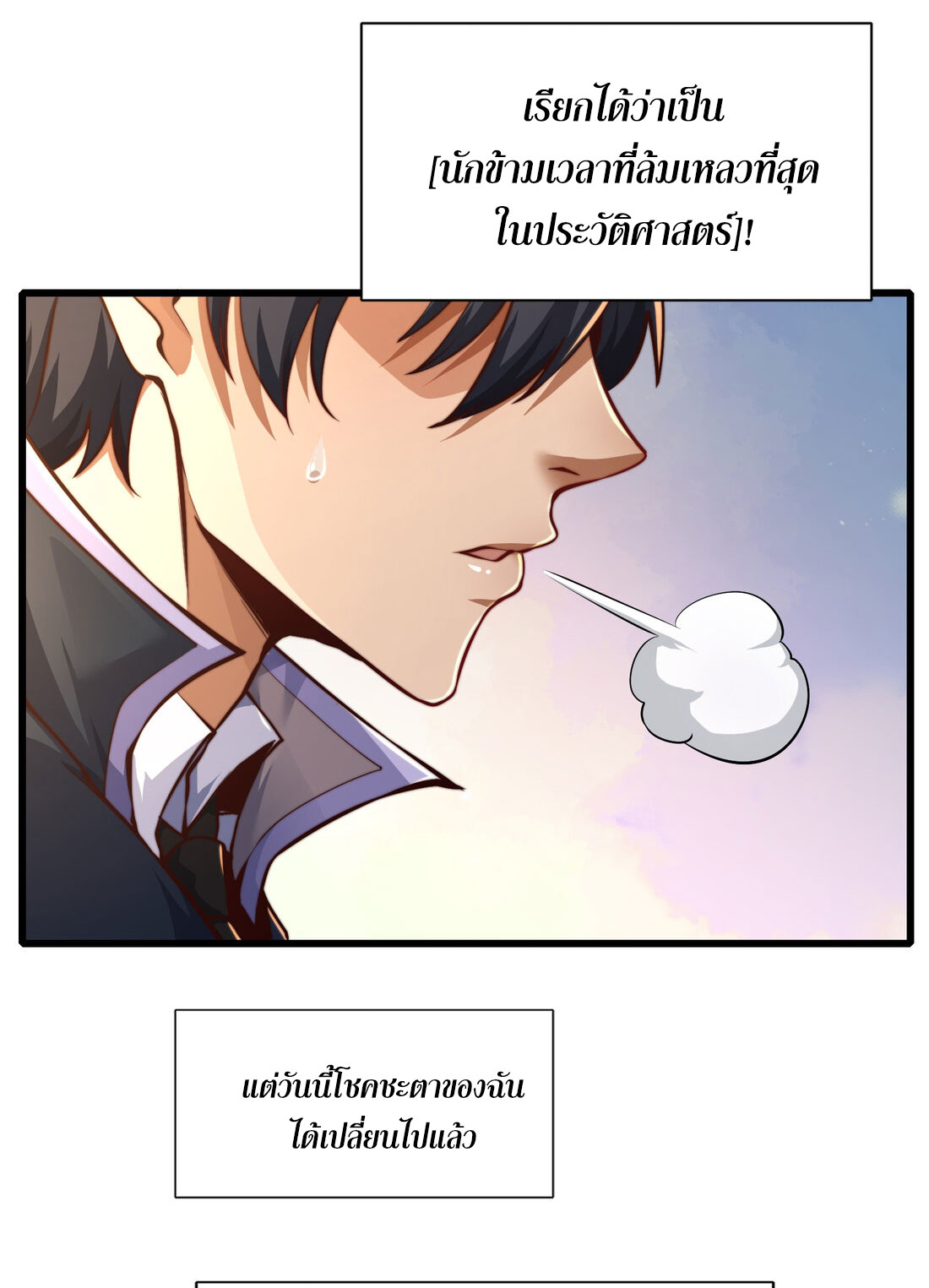 Awakening of Mountains and Seas ปลุกตำราขุนเขามหาสมุทร ตอนที่ 2 หน้า 8