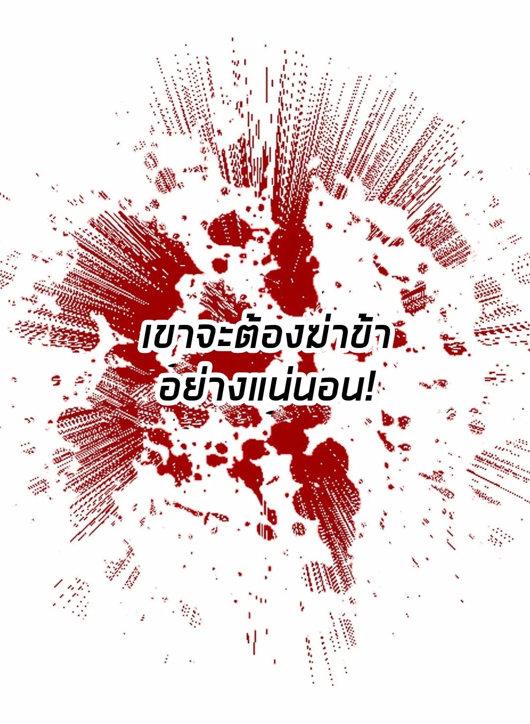 จักรพรรดิ์สูงสุดนิรันดร์ ตอนที่ 26 หน้า 12