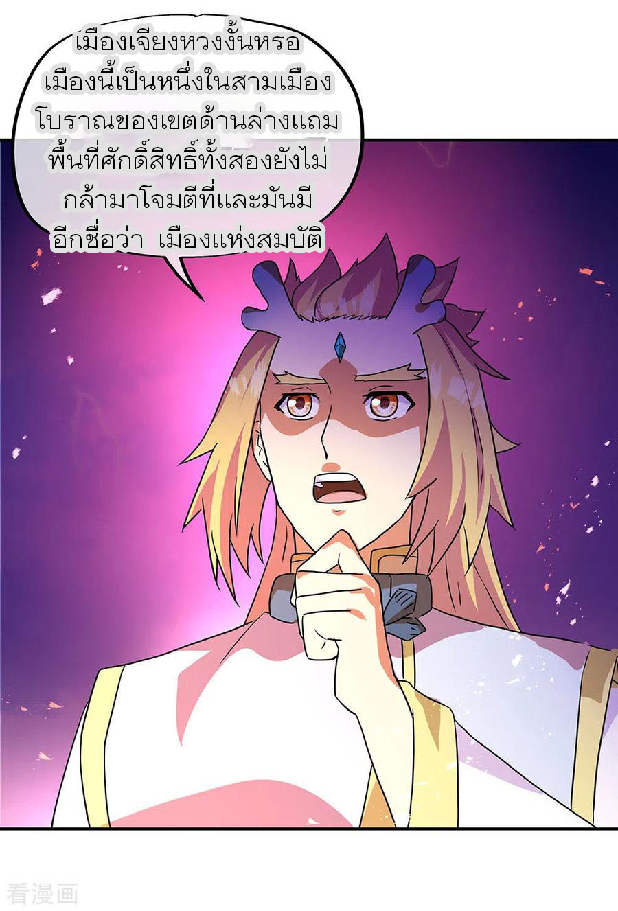 peerless battle spirit ตอนที่ 252 หน้า 18