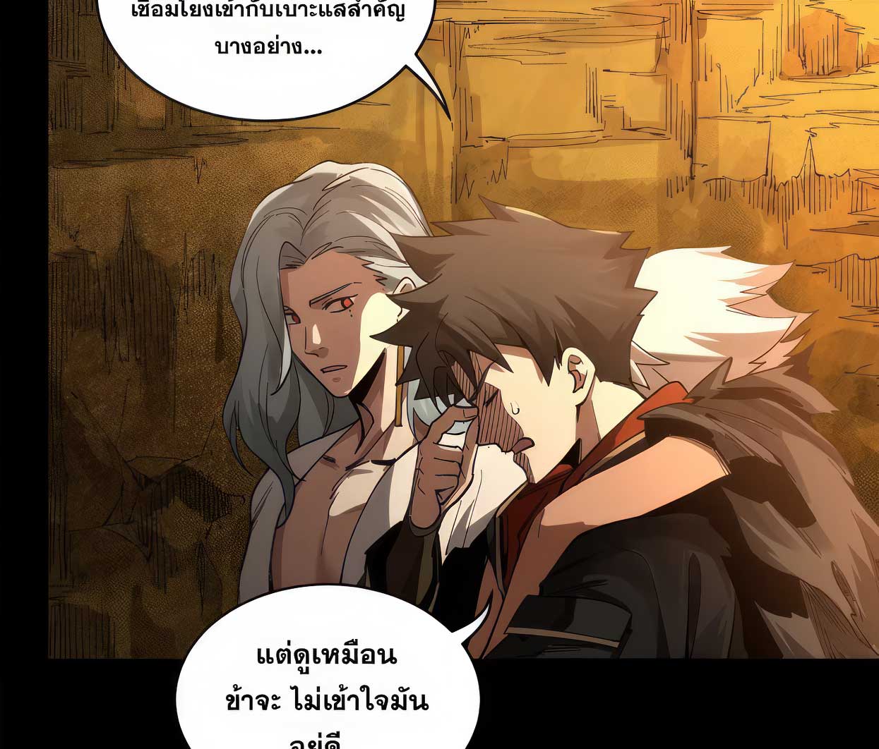 Legend of Star Genera ชนจีน ตอนที่ 176 หน้า 84