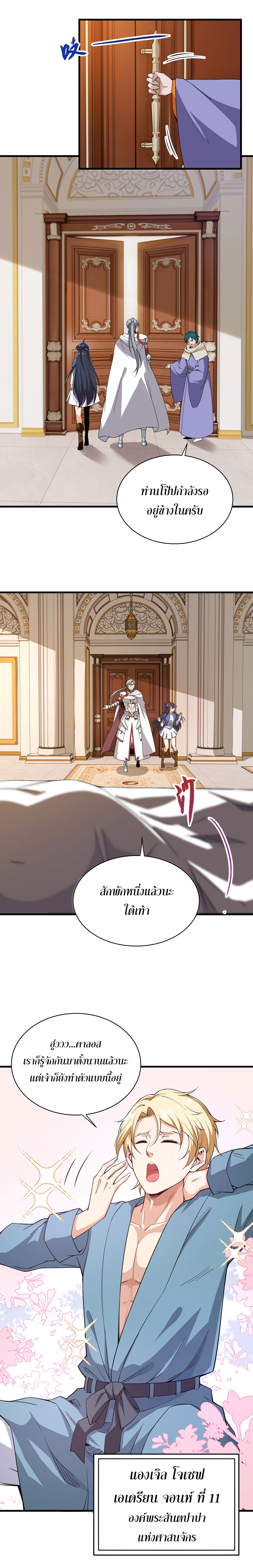 Despite Coming From the Abyss, I Will Save Humanity ตอนที่ 13 หน้า 4