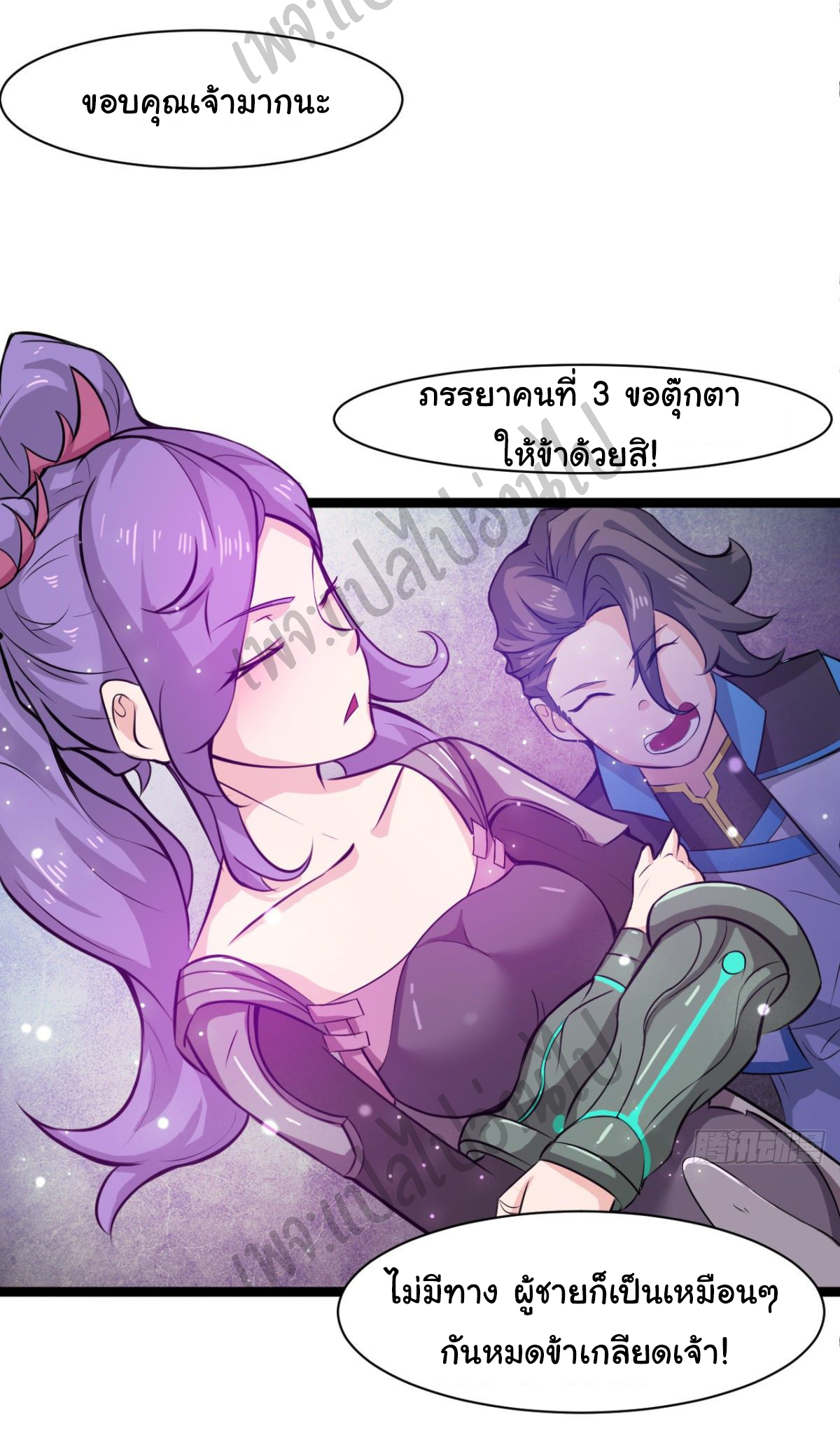 Junior Brother Demon Sovereign is too devoted ตอนที่ 51 หน้า 11