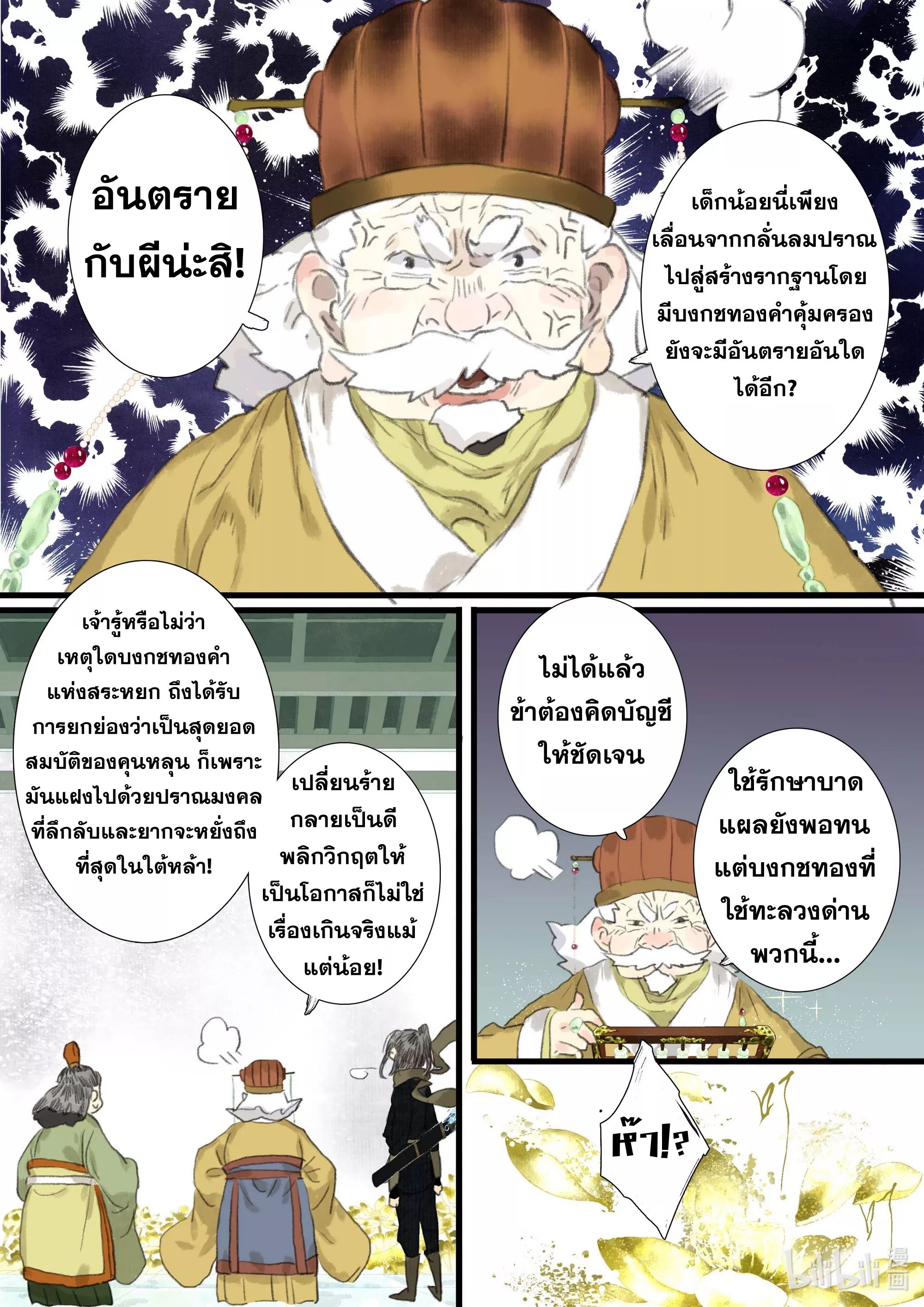 Song of the Sky Walkers - ลำนำล่องนภา ตอนที่ 76 หน้า 8