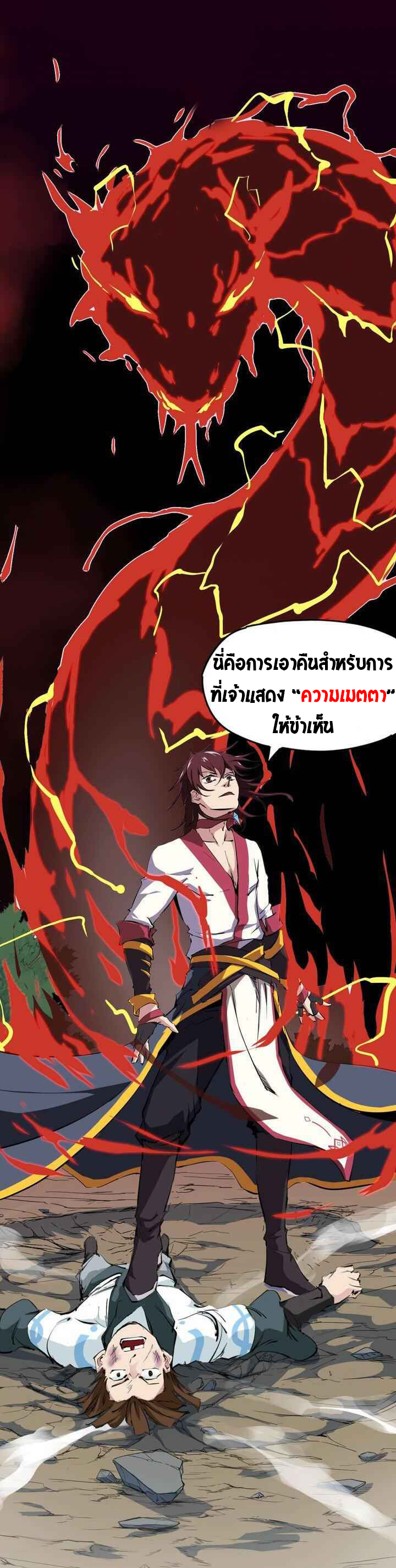 สายเลือดมังกร ตอนที่ 1 หน้า 9