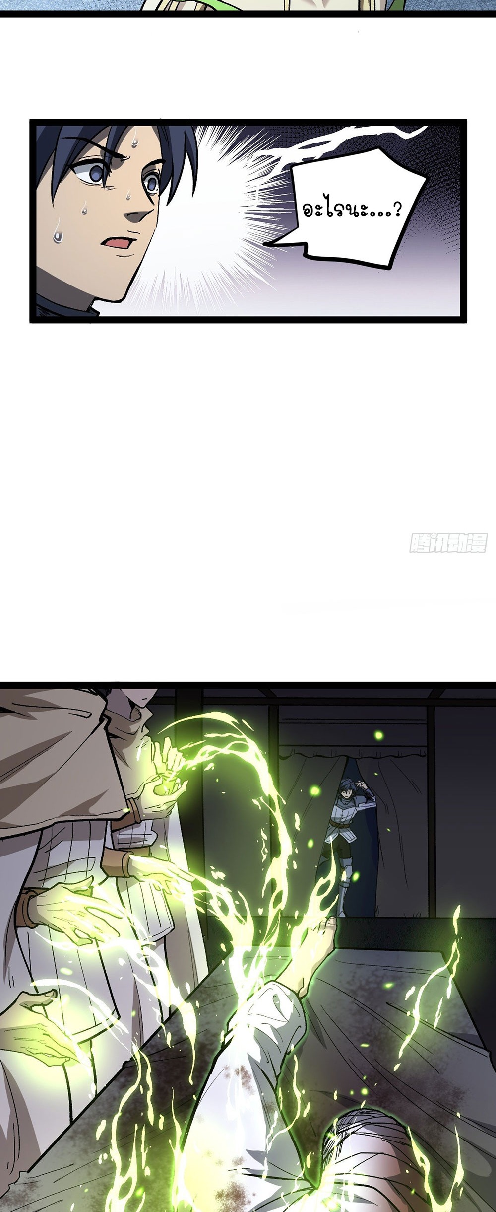 Gatekeeper of the Boundless World | ผู้พิทักษ์ประตูแห่งดินแดนไร้ขอบเขต ตอนที่ 94 หน้า 8