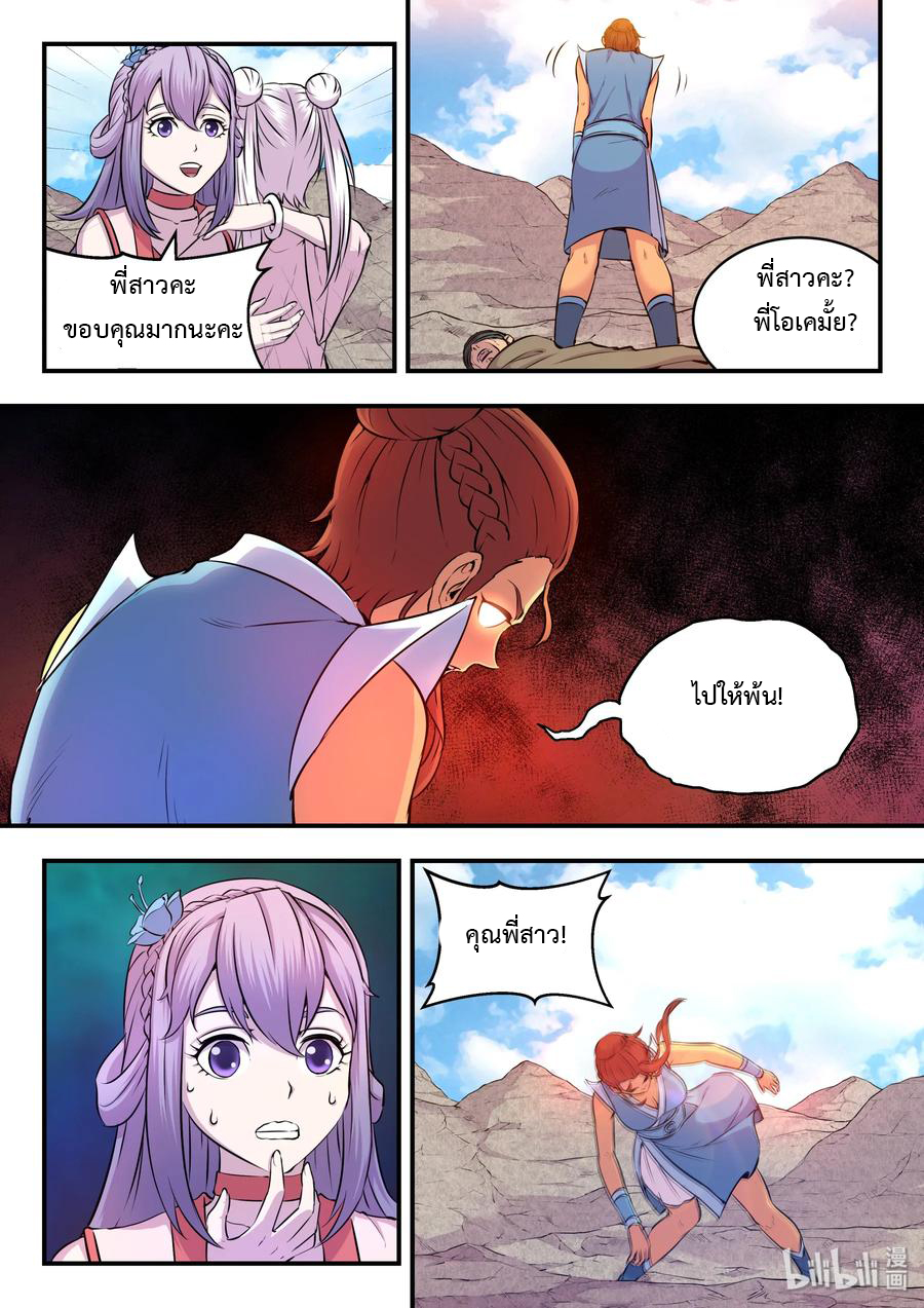 King of Spirit beast - ราชาแห่งสัตว์วิญญาณ ตอนที่ 27 หน้า 2