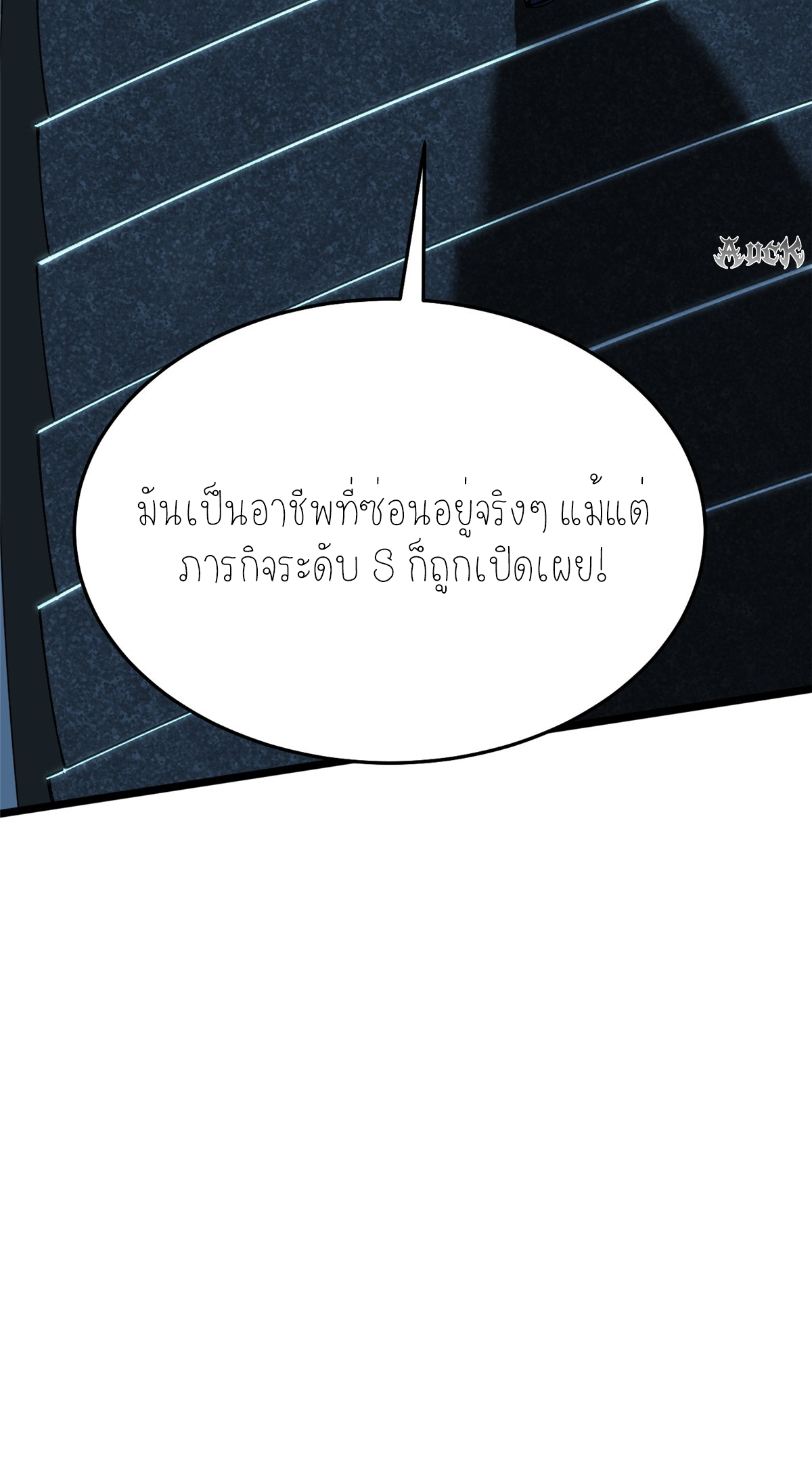 ไม่อยากเรียนทักษะ แห่งคำสาปเลย! ตอนที่ 6 หน้า 9