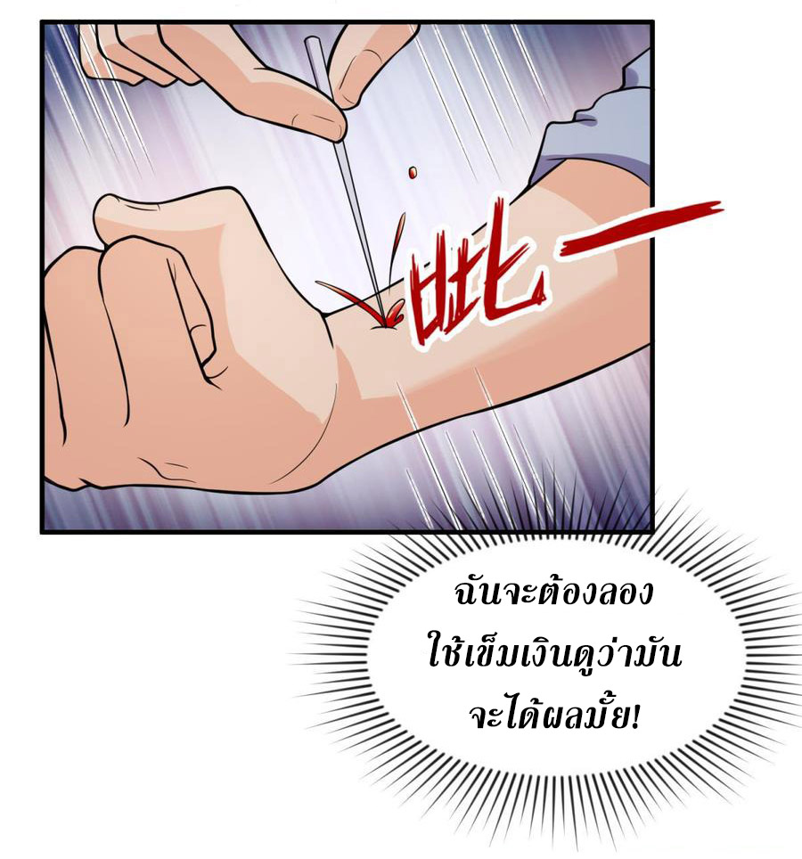 เทพเซียนหมอ ของยัยเทพธิดา ตอนที่ 113 หน้า 5