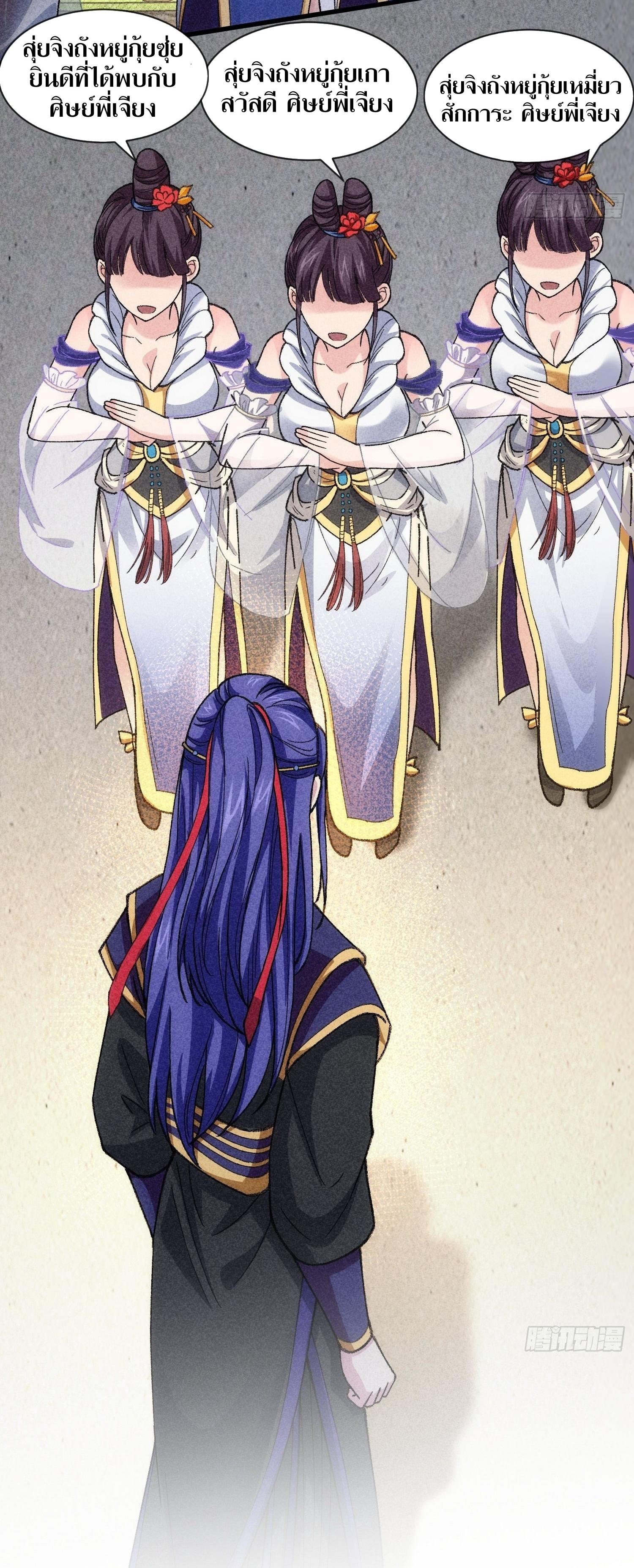 ข้าแค่ไม่เล่นไพ่ตามเกม ตอนที่ 7 หน้า 3