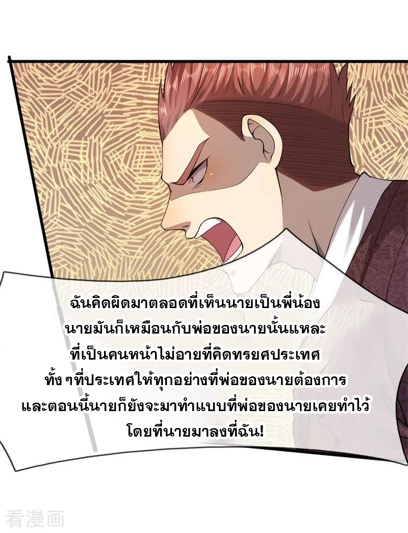 มหาเทพเซียนหมอ ตอนที่ 95 หน้า 6