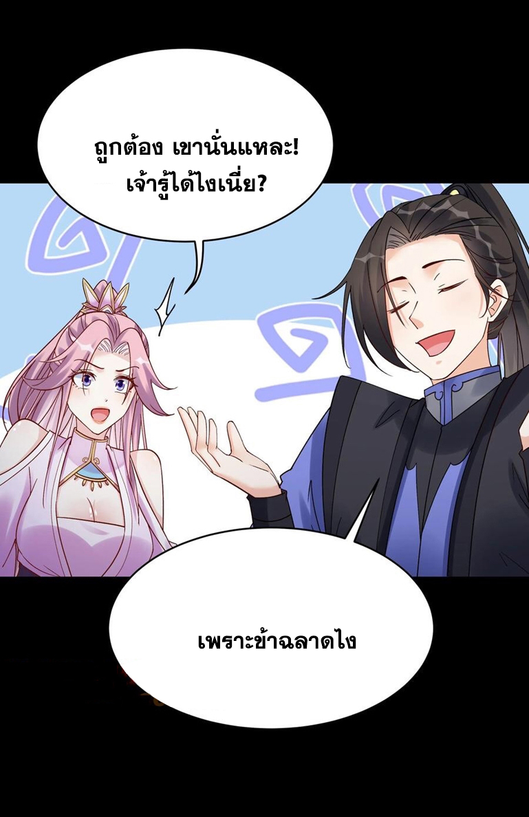 The Villain of Destiny วายร้ายแห่งโชคชะตา! ตอนที่ 104 หน้า 26