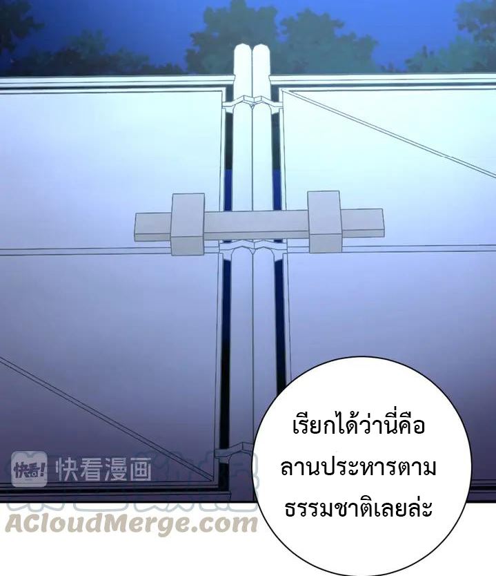 Apocalyptic Super System ตอนที่ 68 หน้า 14