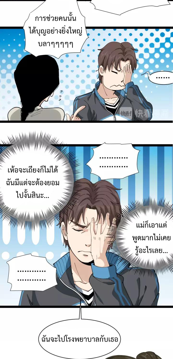 หมอเกรียนเซียนพิษ ตอนที่ 16 หน้า 23