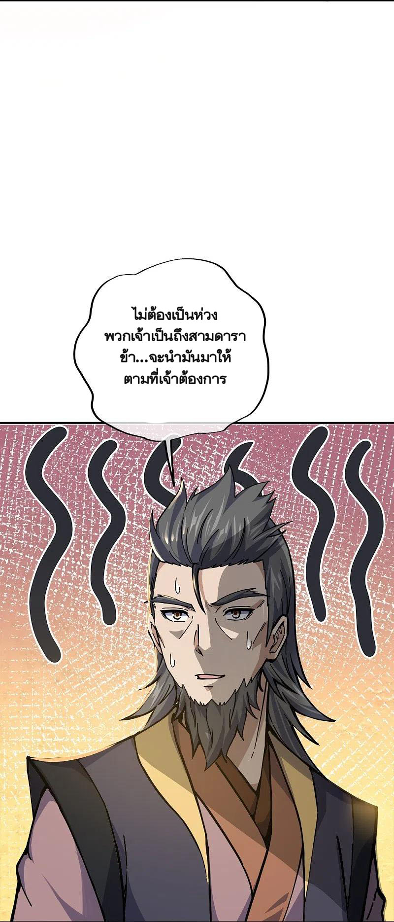peerless battle spirit ตอนที่ 353 หน้า 5