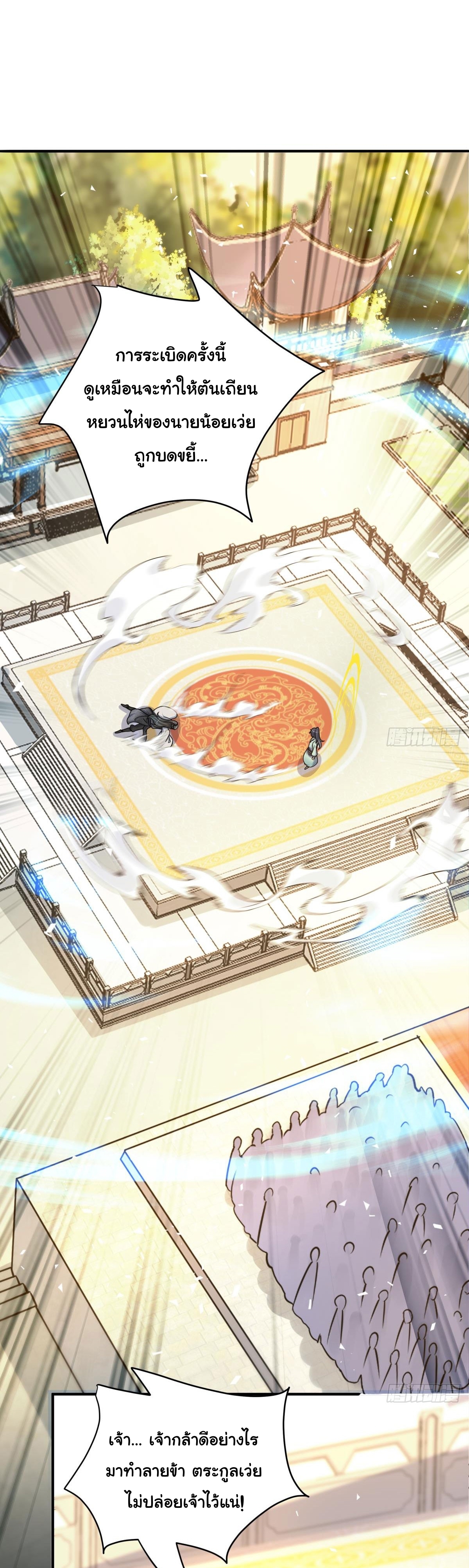 เทพเซียนหมื่นวิถี ตอนที่ 5 หน้า 38