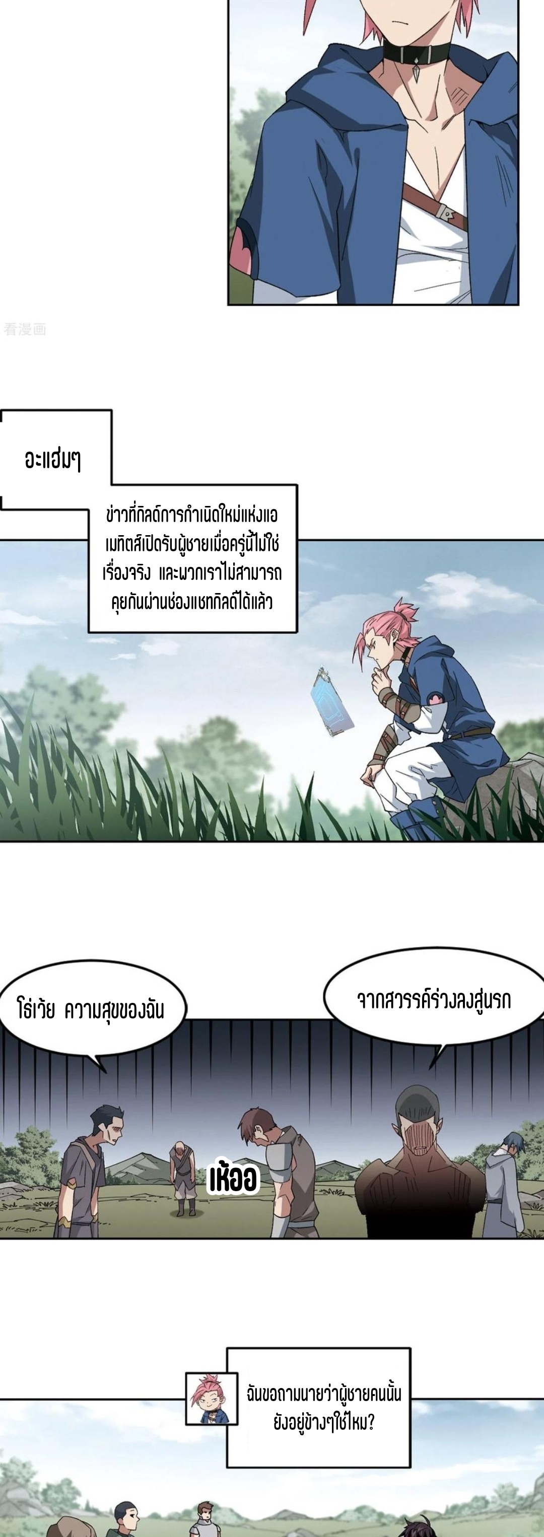 จอมเวทย์กังฟู ตอนที่ 112 หน้า 25
