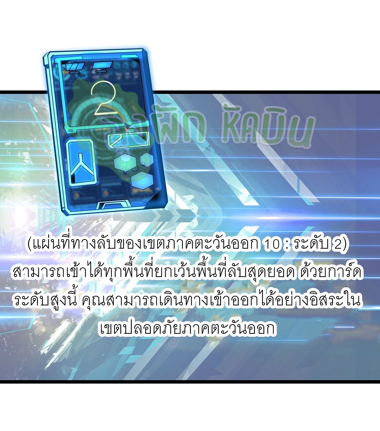 (ชนจีน) IT STARTS WITH A KINGPIN ACCOUNT - จุติจอมราชัน ตอนที่ 375 หน้า 19