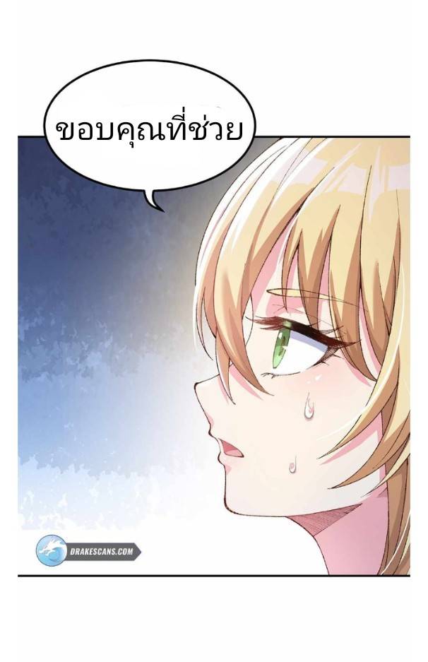 ข้าคือเต๋าสวรรค์ ตอนที่ 10 หน้า 25