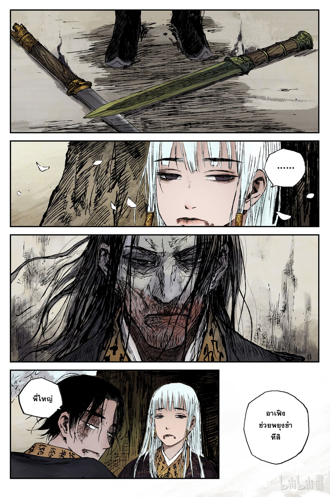 บันทึกการเดินทางสู่มรรคา ตอนที่ 28 หน้า 6