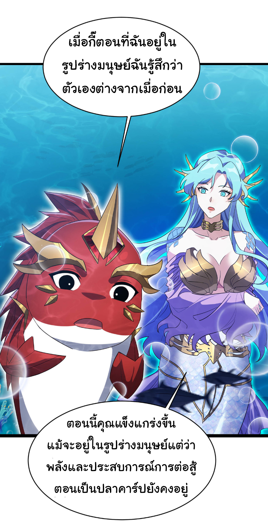 เริ่มต้นวิวัฒนาการจากปลาคาร์พสู่มังกร! ตอนที่ 15 หน้า 27