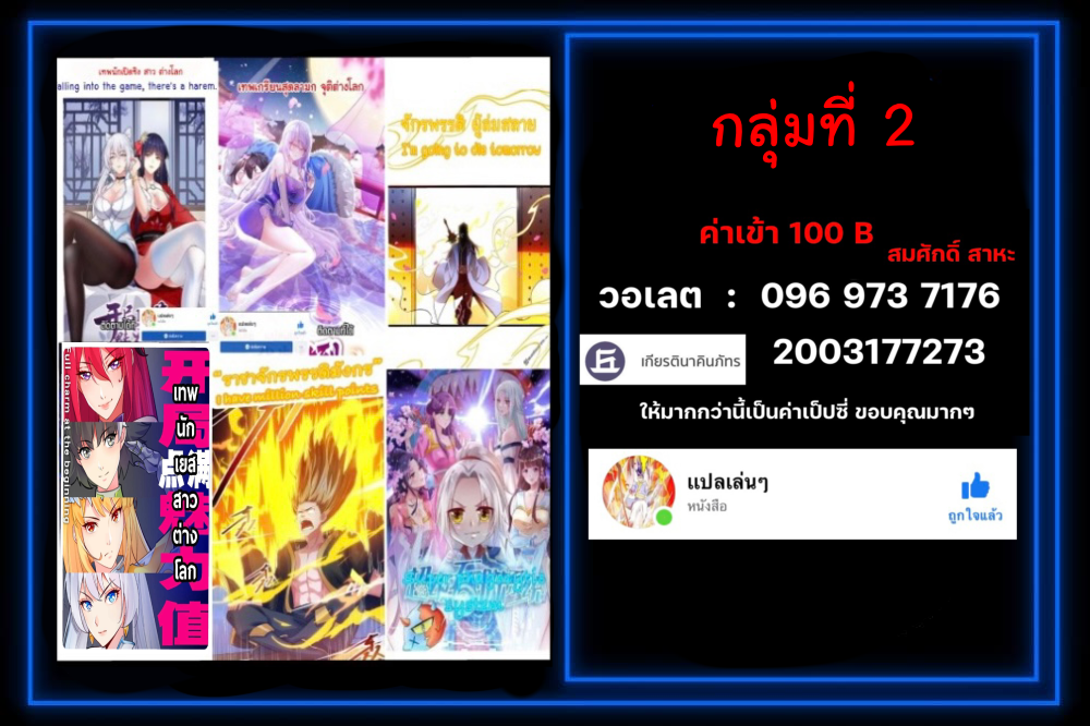 ระบบโครตเกรียน คะแนนล้านล้าน (ฮาเร็ม) ตอนที่ 120 หน้า 23