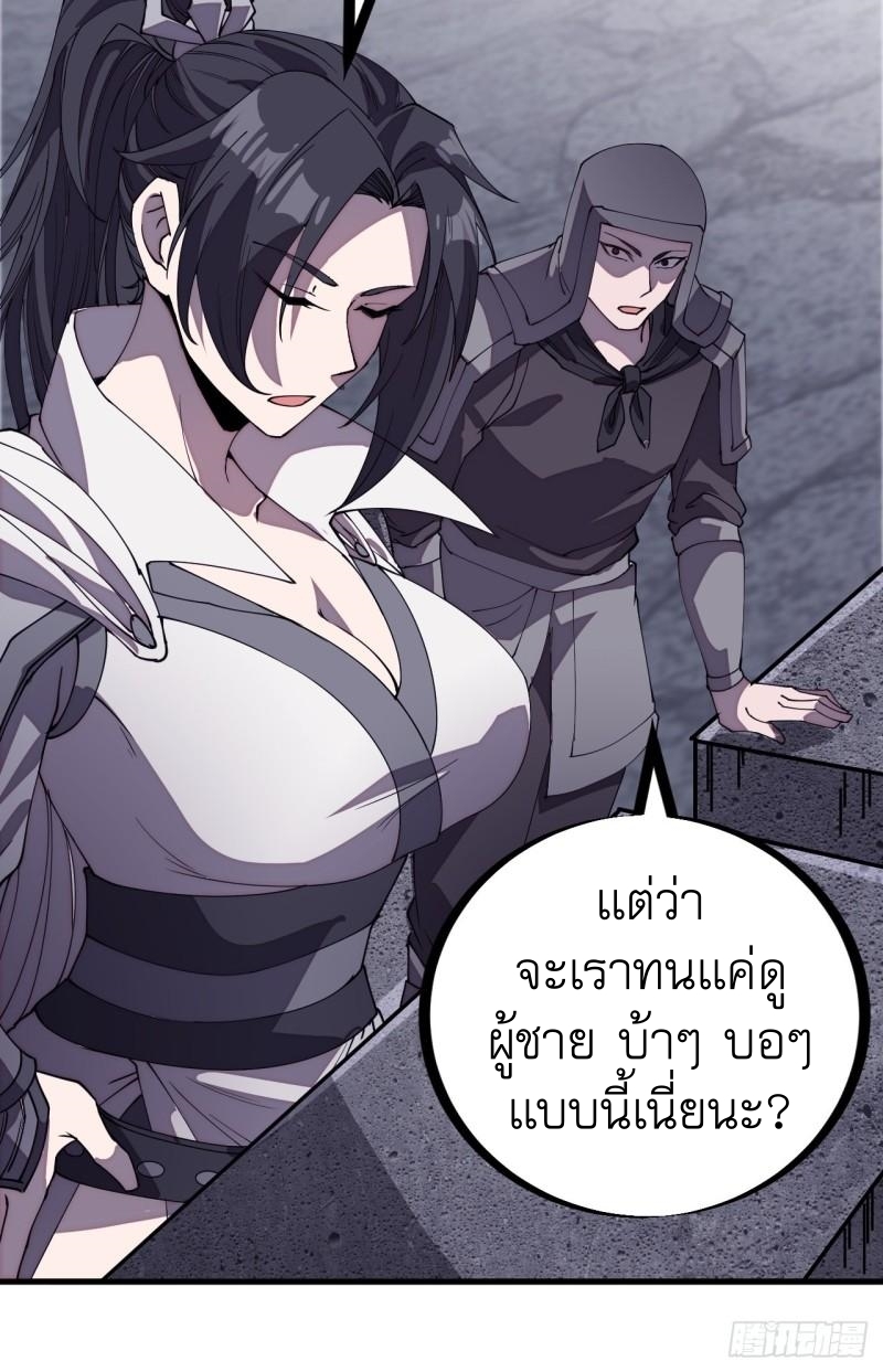 Starting a Mountain ตอนที่ 212 หน้า 19