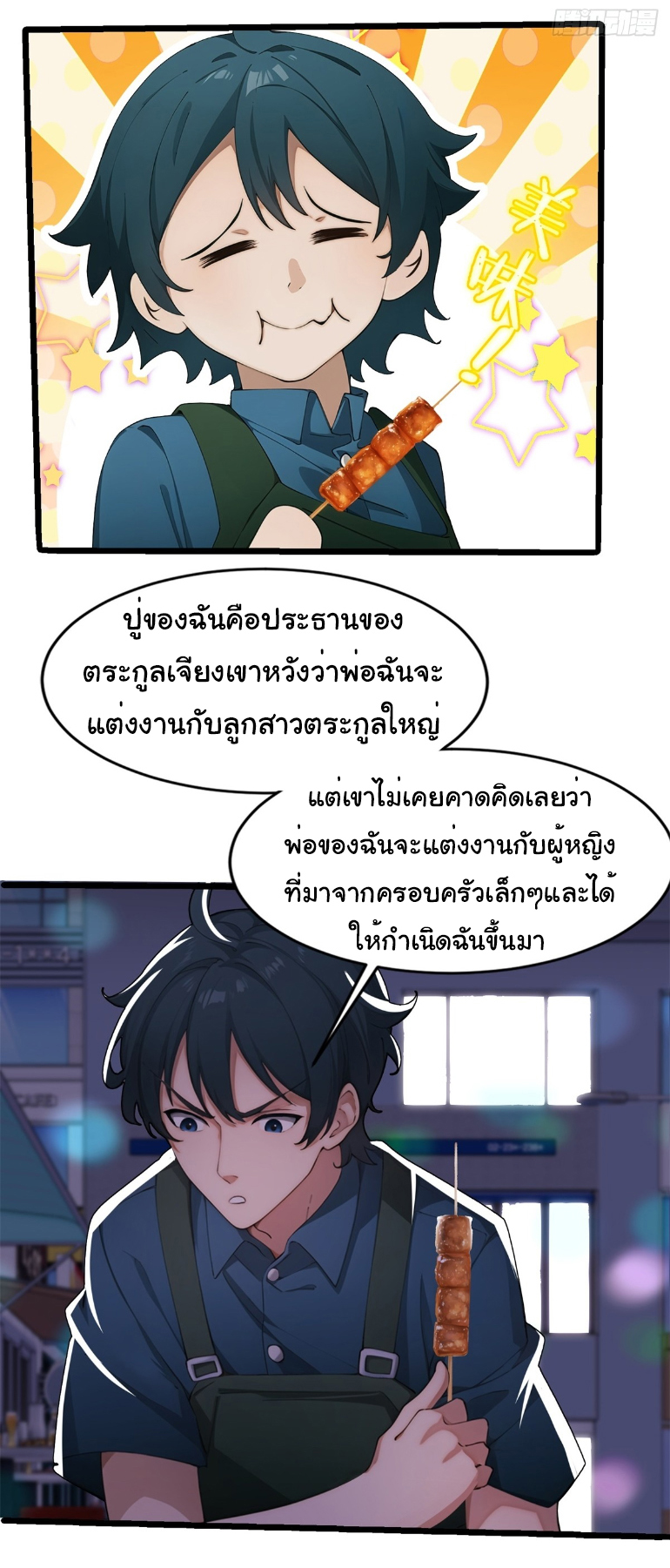 ภรรยาจักรพรรดินีกับสามีขยะ ตอนที่ 10 หน้า 24