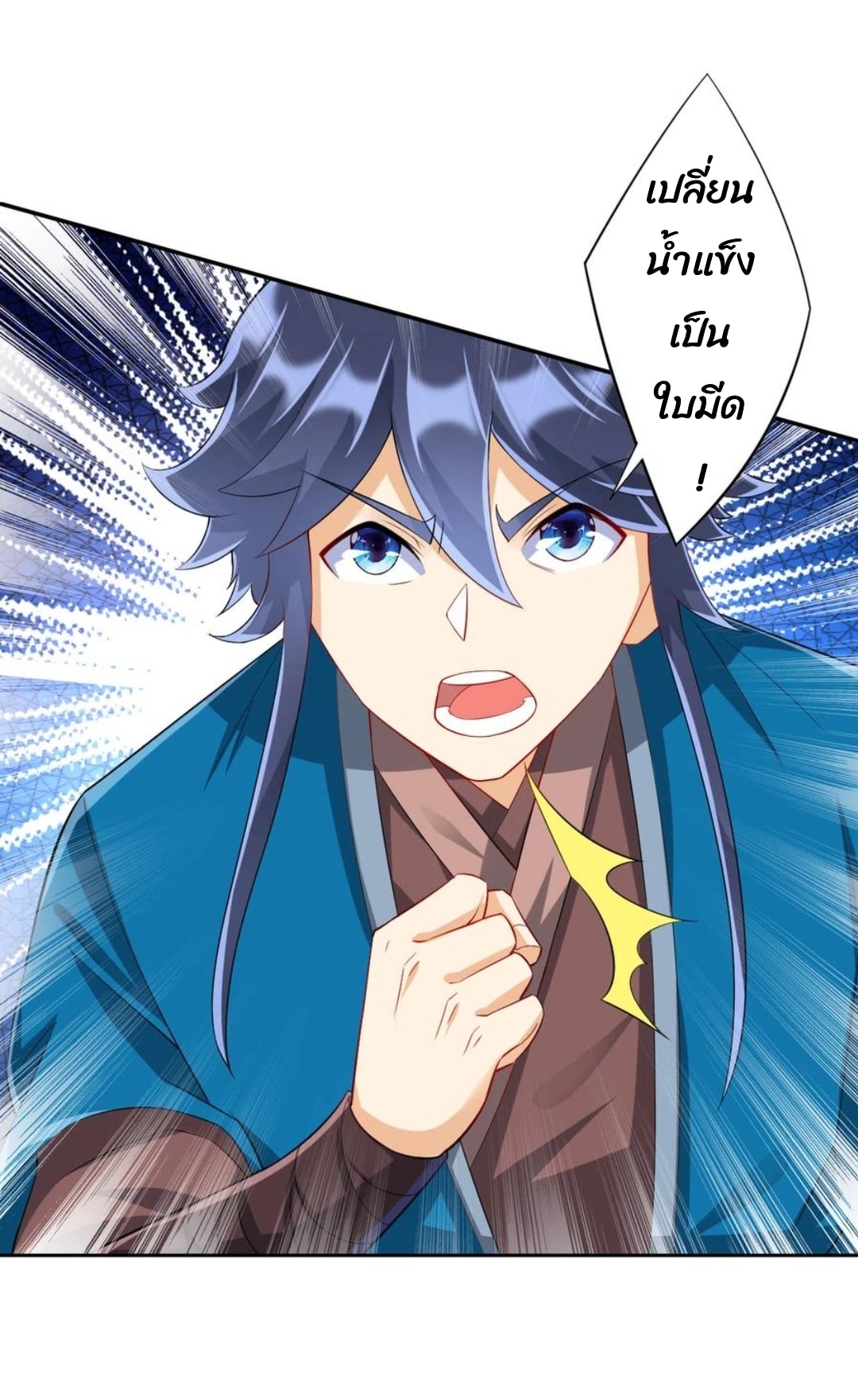 ข้ารับใช้ชั้นหนึ่ง ตอนที่ 161 หน้า 17