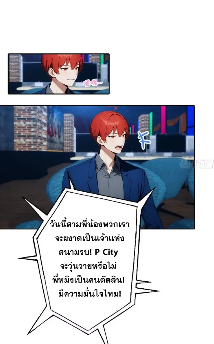 ระบบพลิกชีวิต: ฉันปั่นค่าความชอบของเทพธิดาจนเต็มปรอท! ตอนที่ 8 หน้า 24