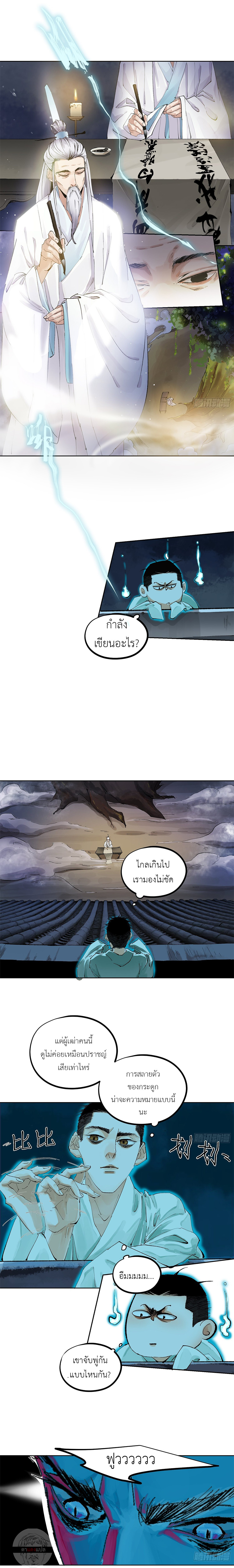 ปราชญ์ผู้ยิ่งใหญ่แห่งราชันย์กระดูกขาว ตอนที่ 42 หน้า 6