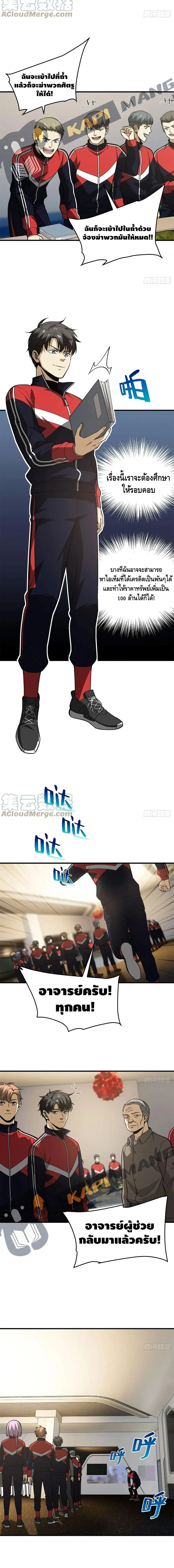 [ชนจีน] ระบบจอมยุทธ์สุดโกงแห่งโลกคู่ขนาน - Global Martial Arts ตอนที่ 111 หน้า 9