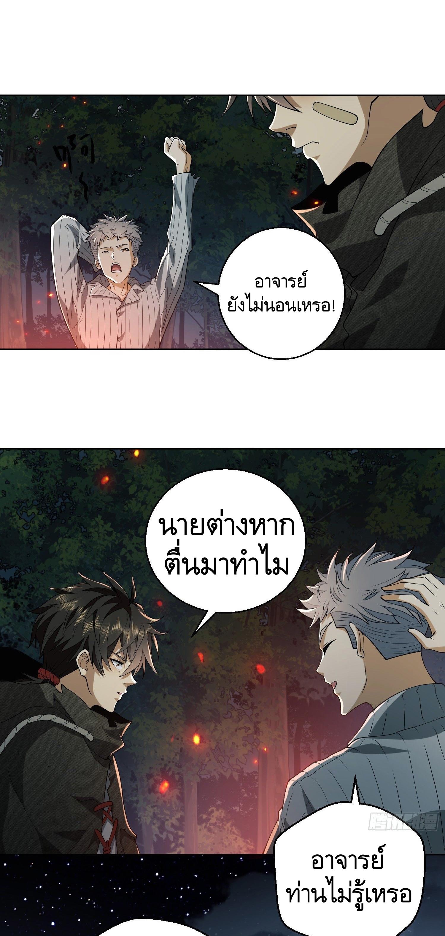 THE FIRST ORDER ตอนที่ 57 หน้า 20
