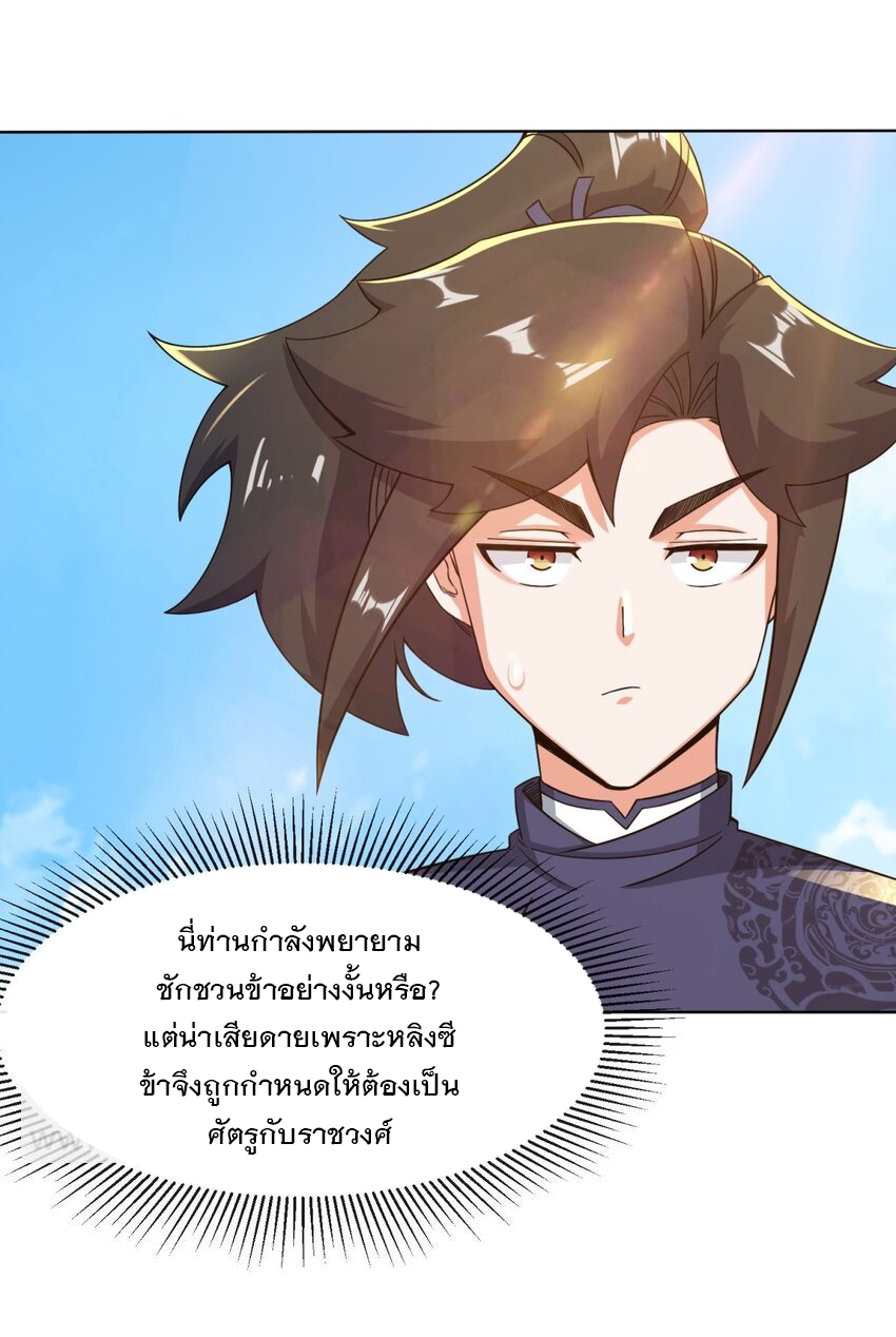 ข้าคือผู้กลืนกินไร้ที่สิ้นสุด (ชนจีน) ตอนที่ 74 หน้า 35