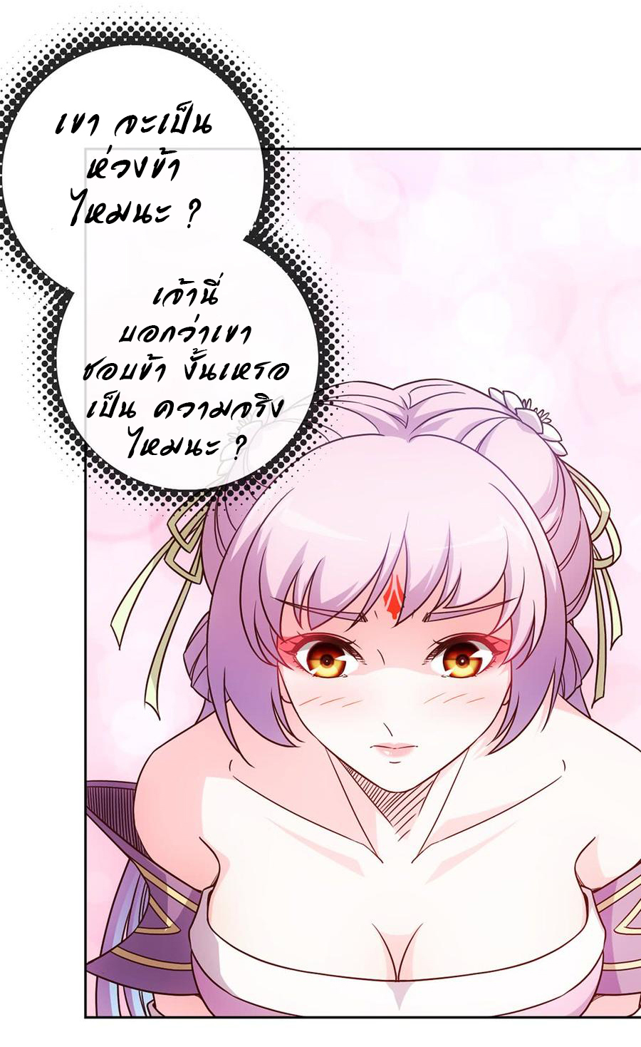 เทพเจ้าหงส์สวรรค์ ตอนที่ 16 หน้า 8