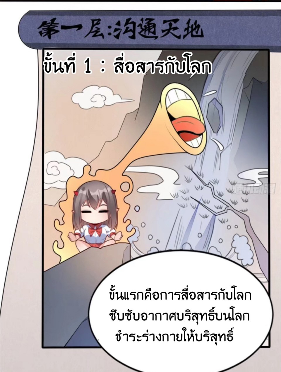 อยู่ดีดีผมก็เป็นลูกเขยราชามังกร ตอนที่ 7 หน้า 6