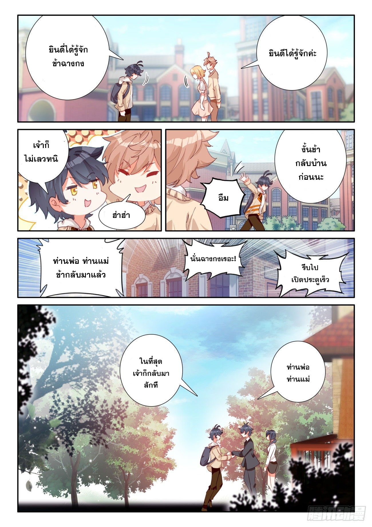 Child of light บุตรแห่งแสง ตอนที่ 39 หน้า 15