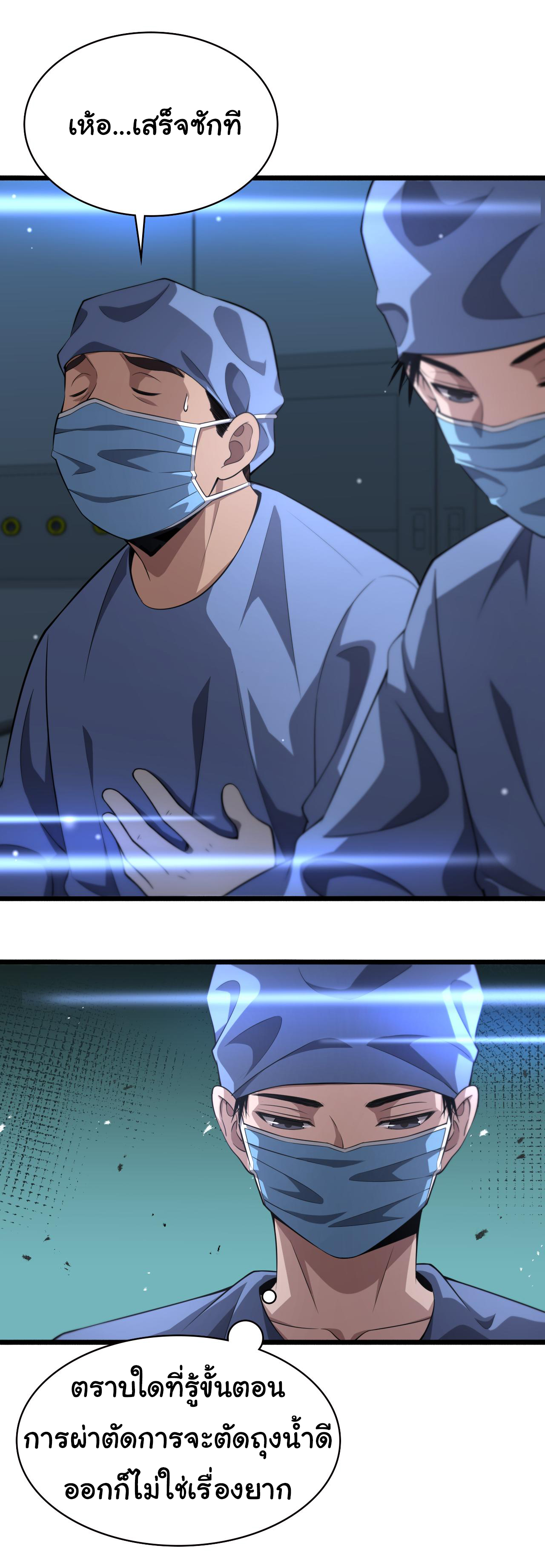 สุดยอดระบบของหมอหลิงหรัน ตอนที่ 162 หน้า 3